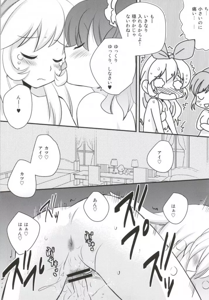 心配ないからね! - page14