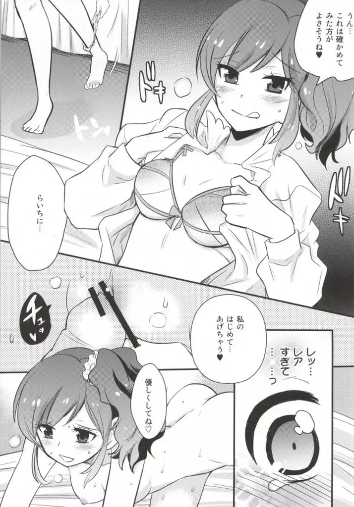 心配ないからね! - page8