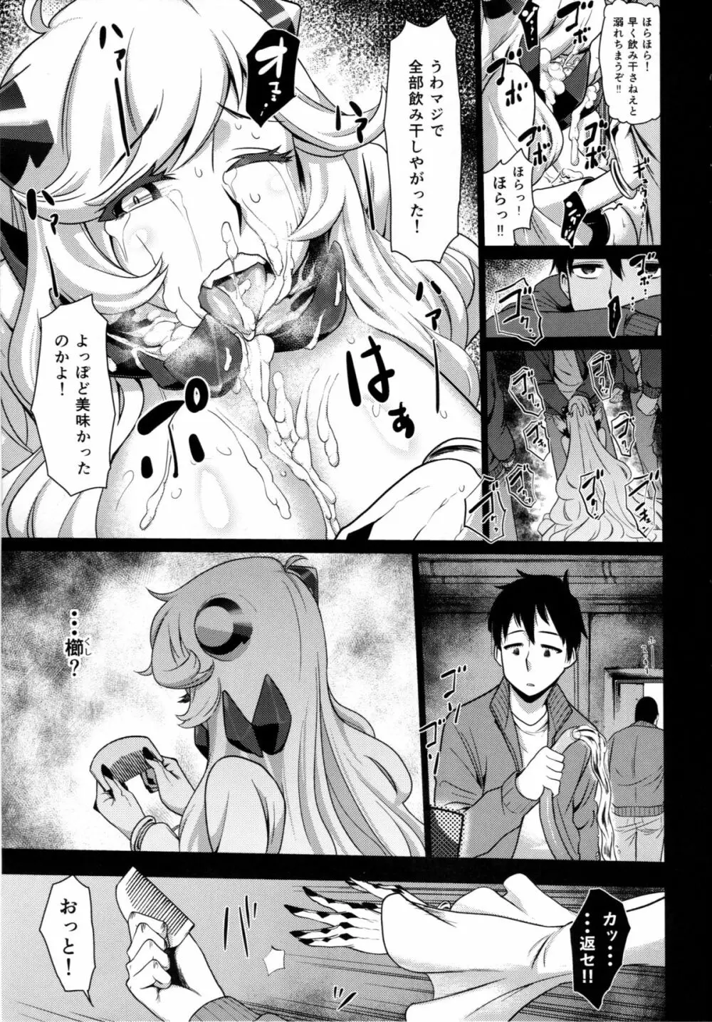 囚われの中間棲姫に捧ぐ挽歌 - page10