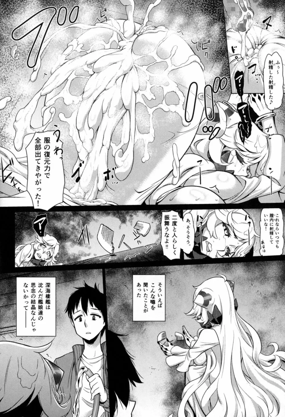 囚われの中間棲姫に捧ぐ挽歌 - page13