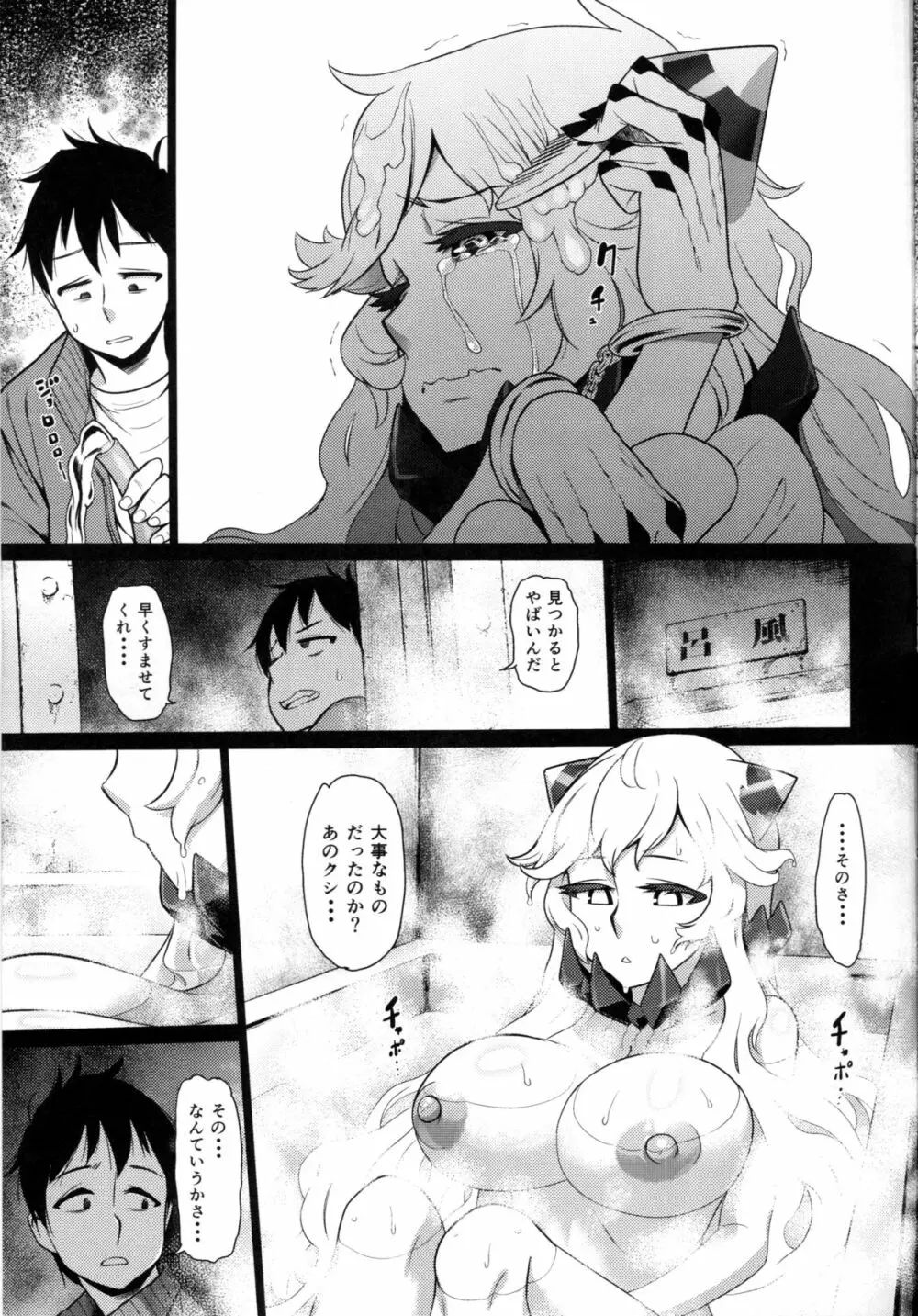 囚われの中間棲姫に捧ぐ挽歌 - page14