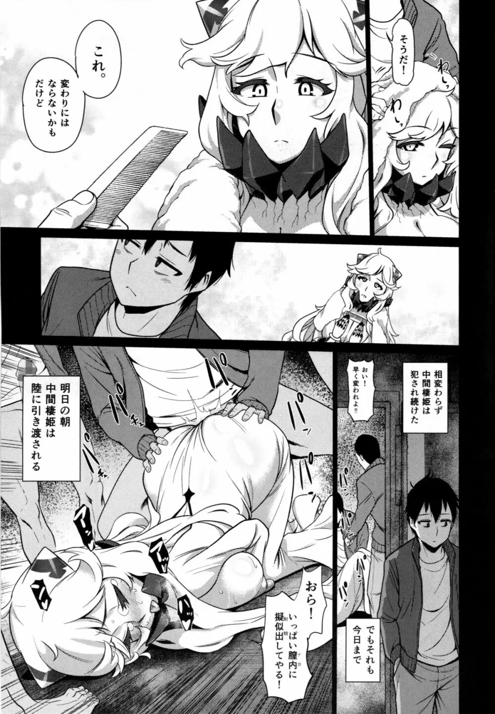 囚われの中間棲姫に捧ぐ挽歌 - page16