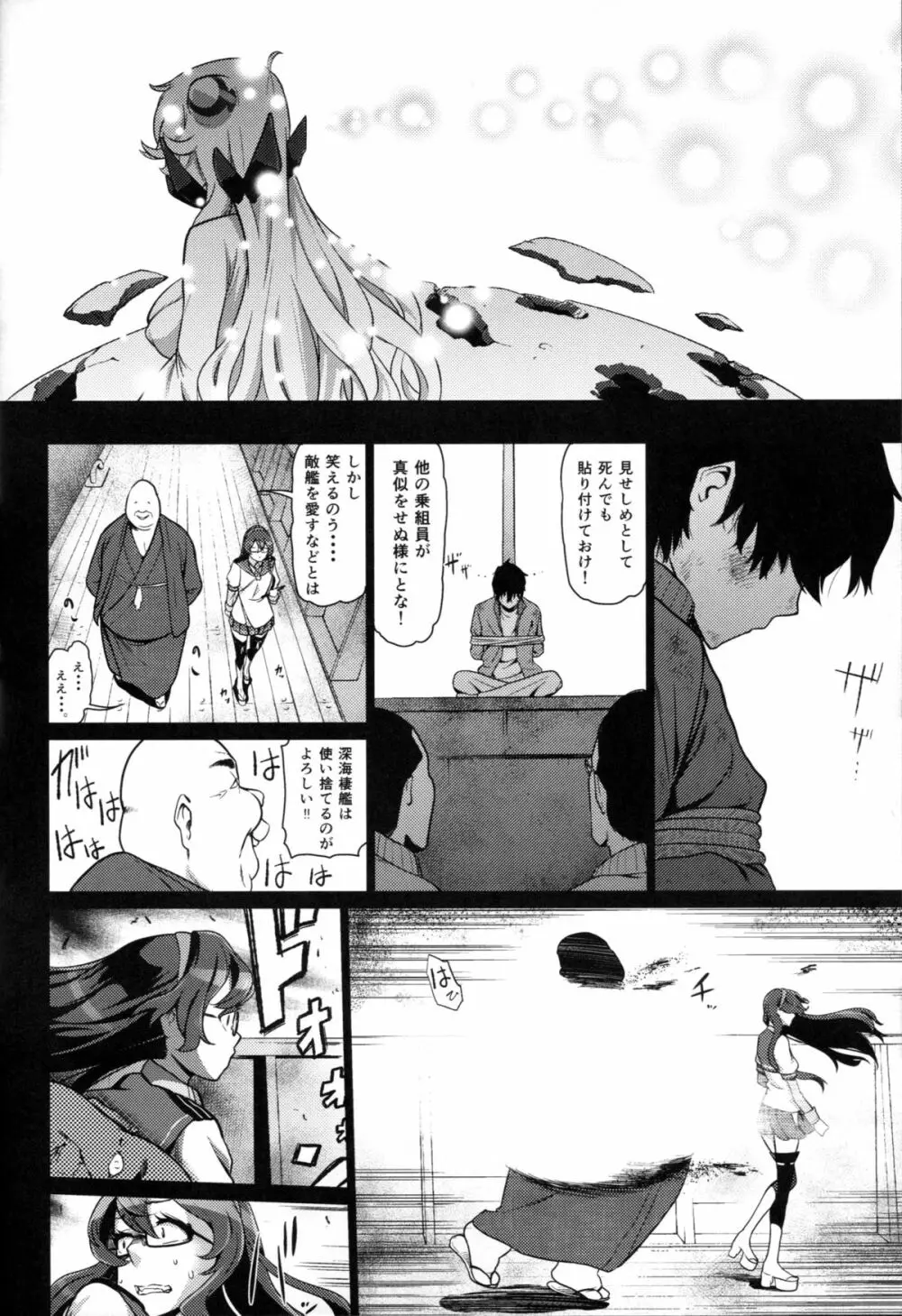 囚われの中間棲姫に捧ぐ挽歌 - page29