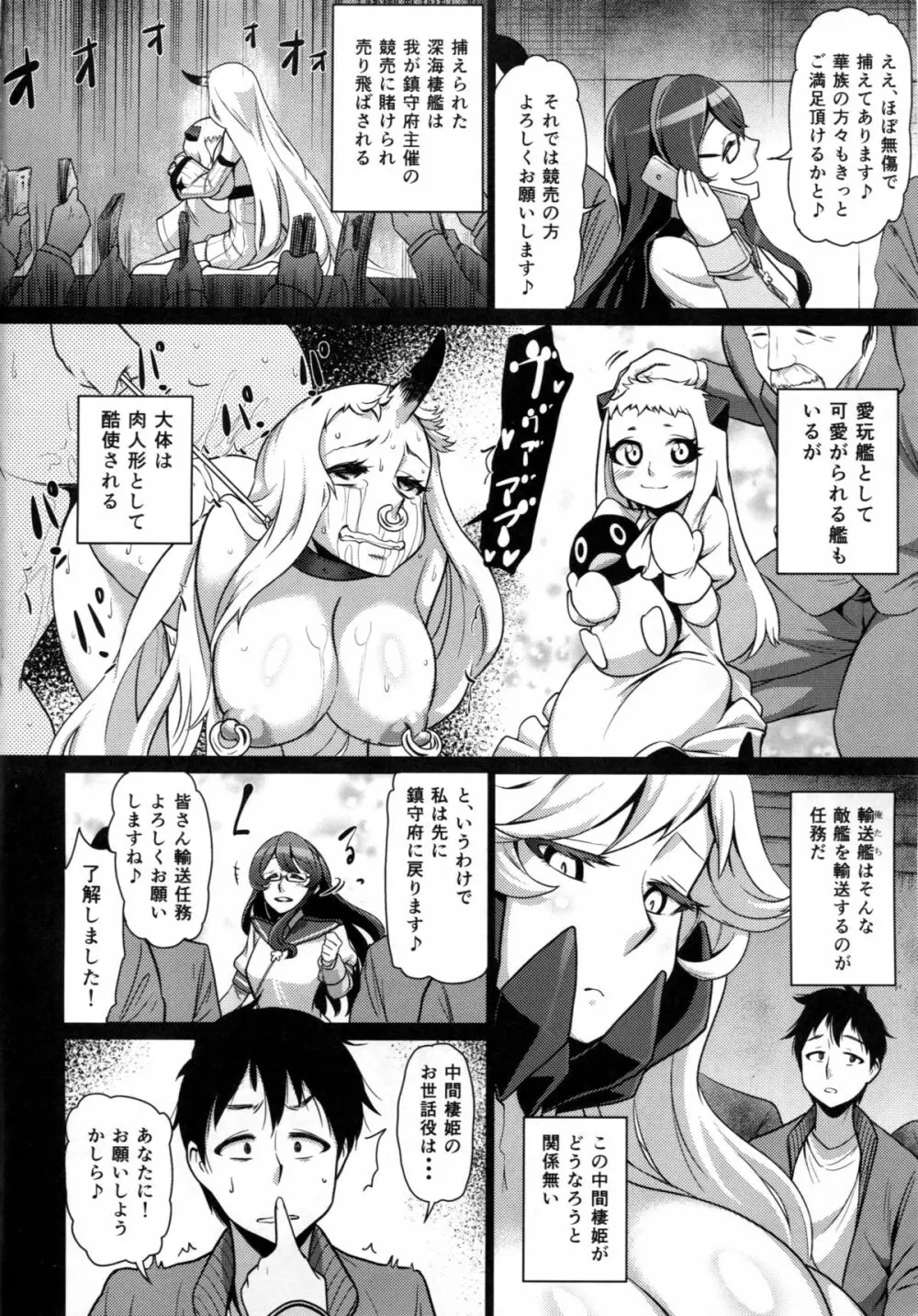 囚われの中間棲姫に捧ぐ挽歌 - page3