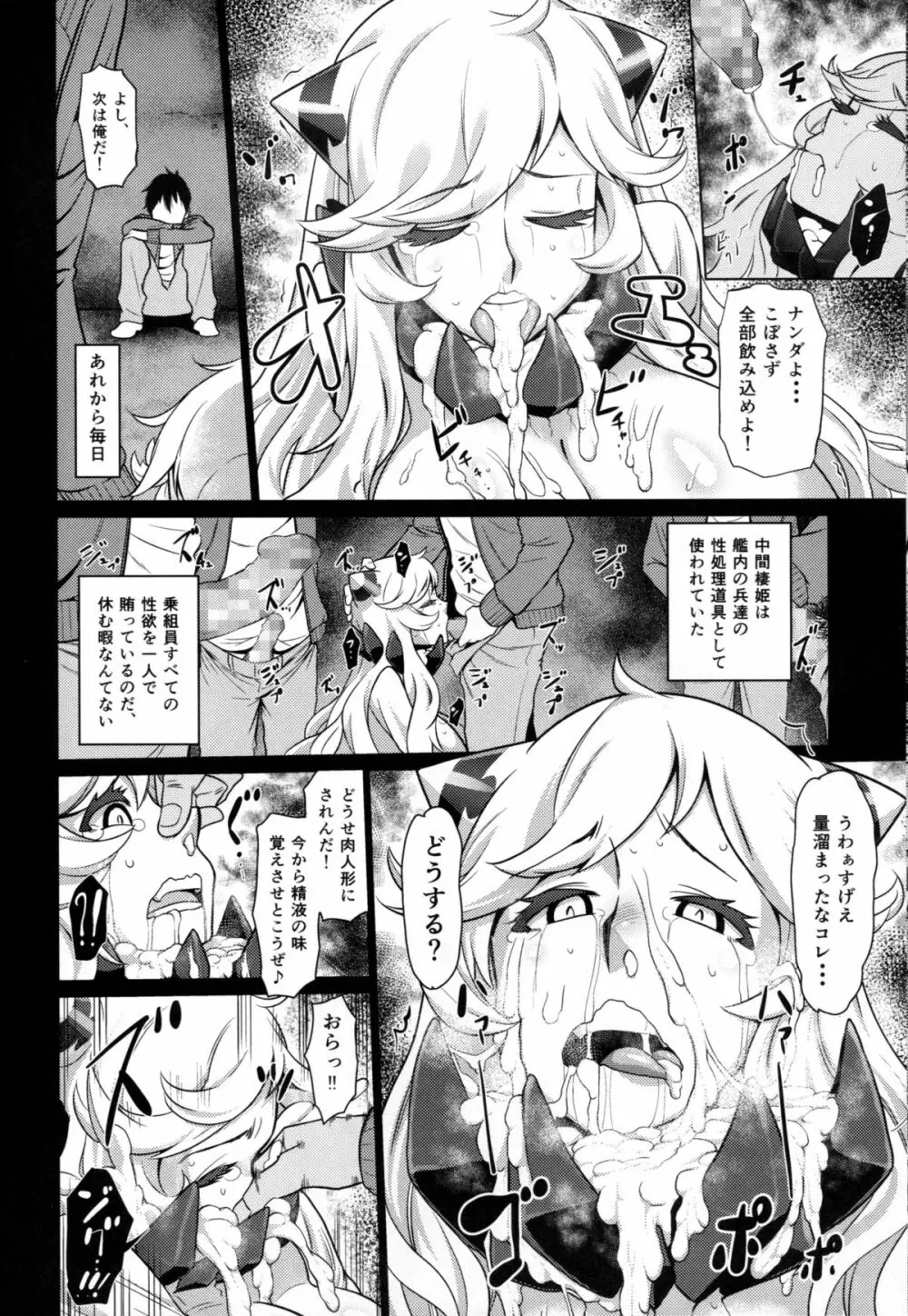 囚われの中間棲姫に捧ぐ挽歌 - page9