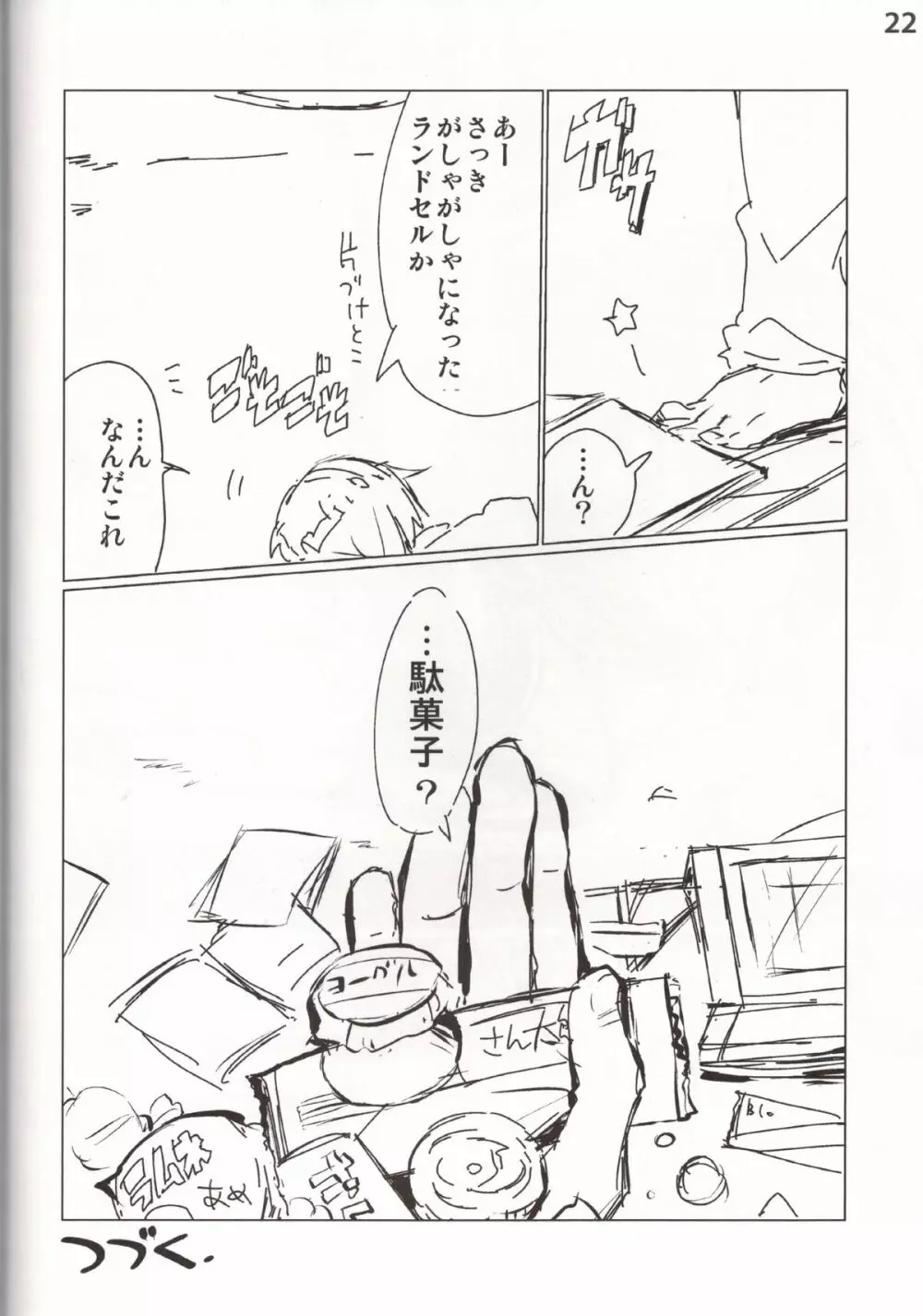 拘束少女2013 - page22