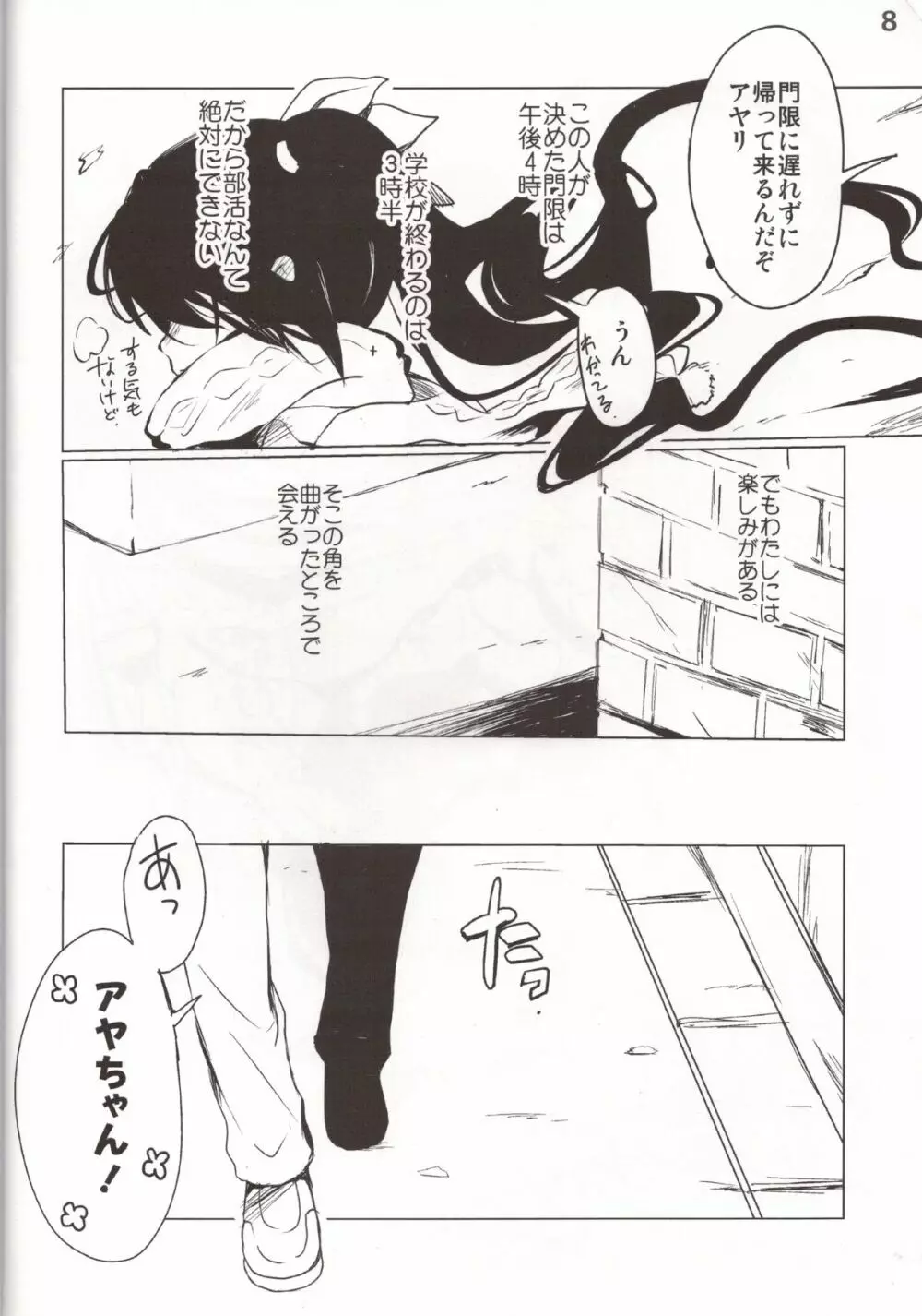 拘束少女2013 - page8