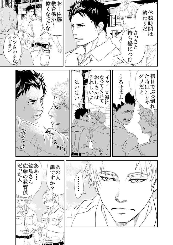 現場の後輩 - page10