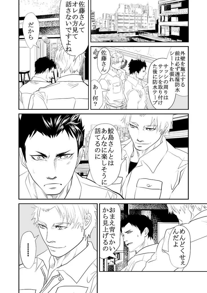 現場の後輩 - page11