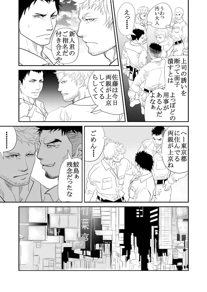 現場の後輩 - page14