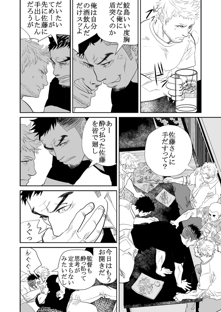 現場の後輩 - page17