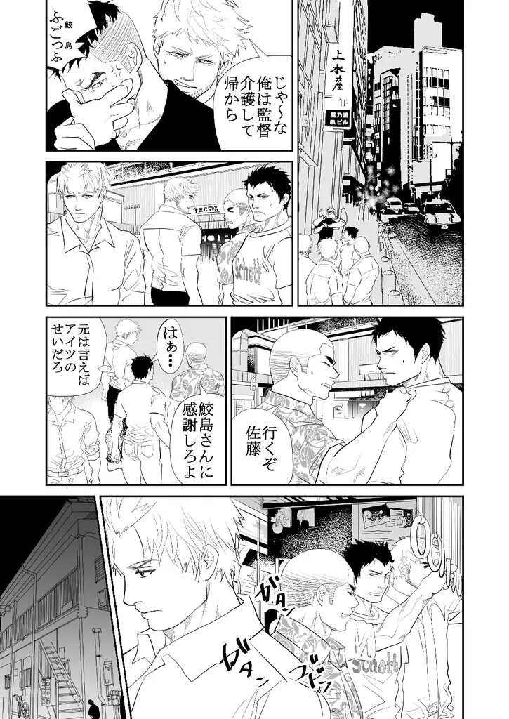 現場の後輩 - page18