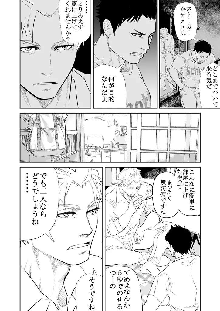 現場の後輩 - page19