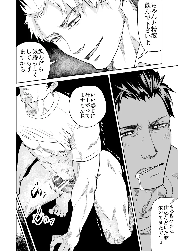 現場の後輩 - page27