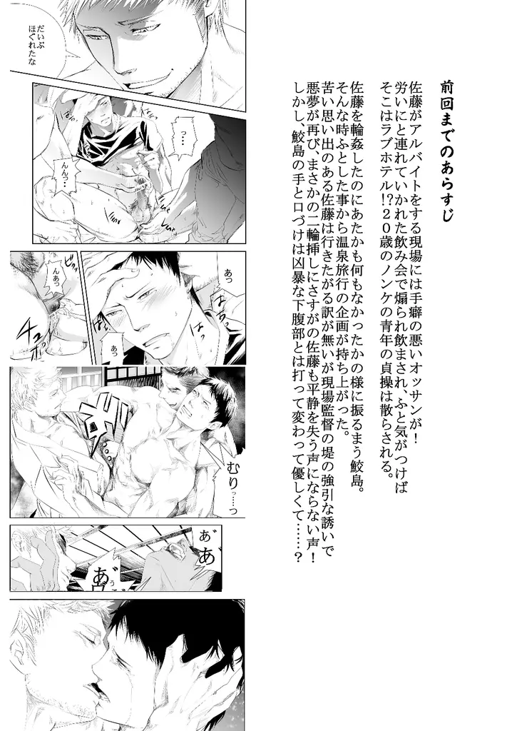 現場の後輩 - page3