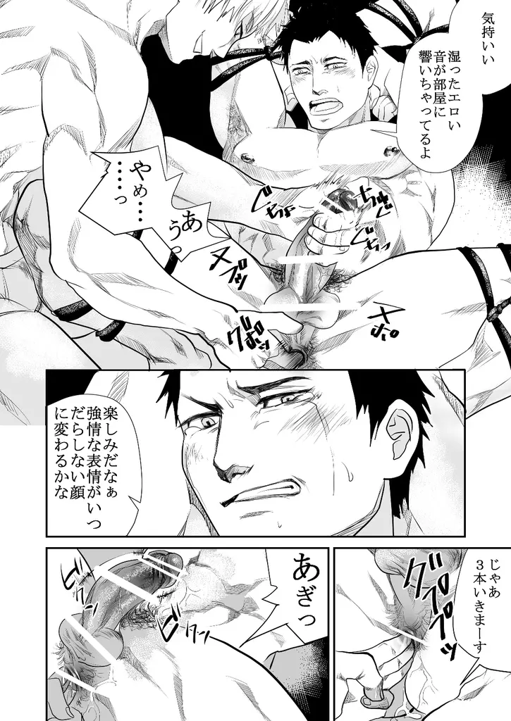 現場の後輩 - page31