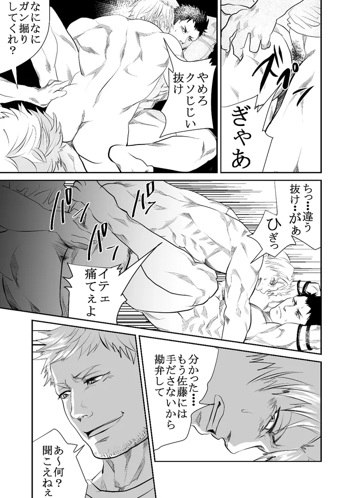 現場の後輩 - page38