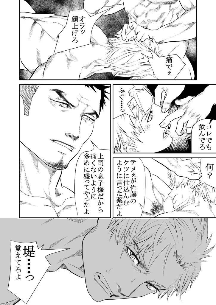 現場の後輩 - page39