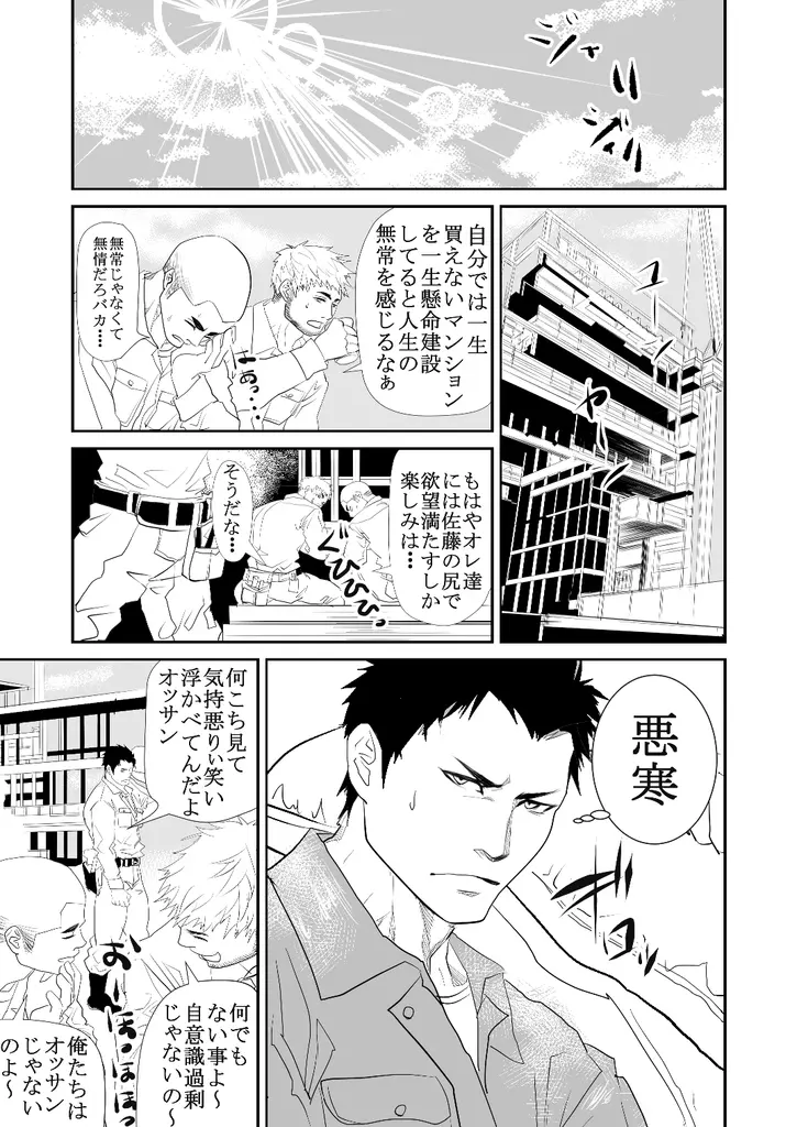 現場の後輩 - page4