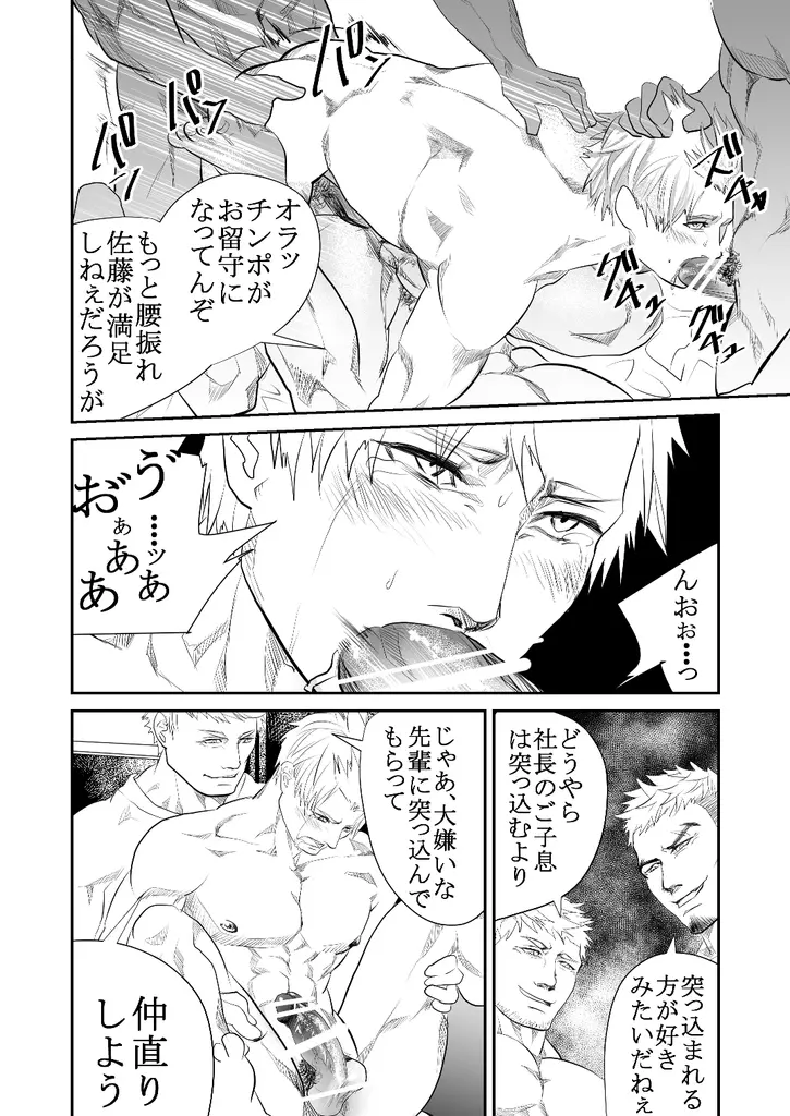 現場の後輩 - page41