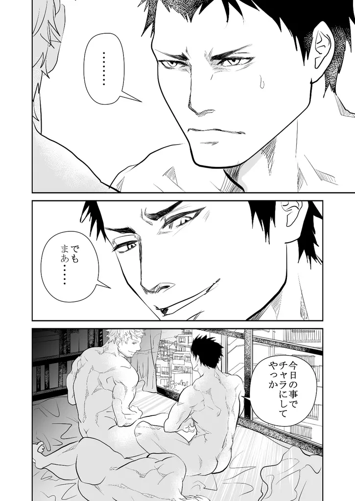 現場の後輩 - page50