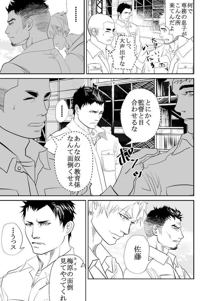 現場の後輩 - page6