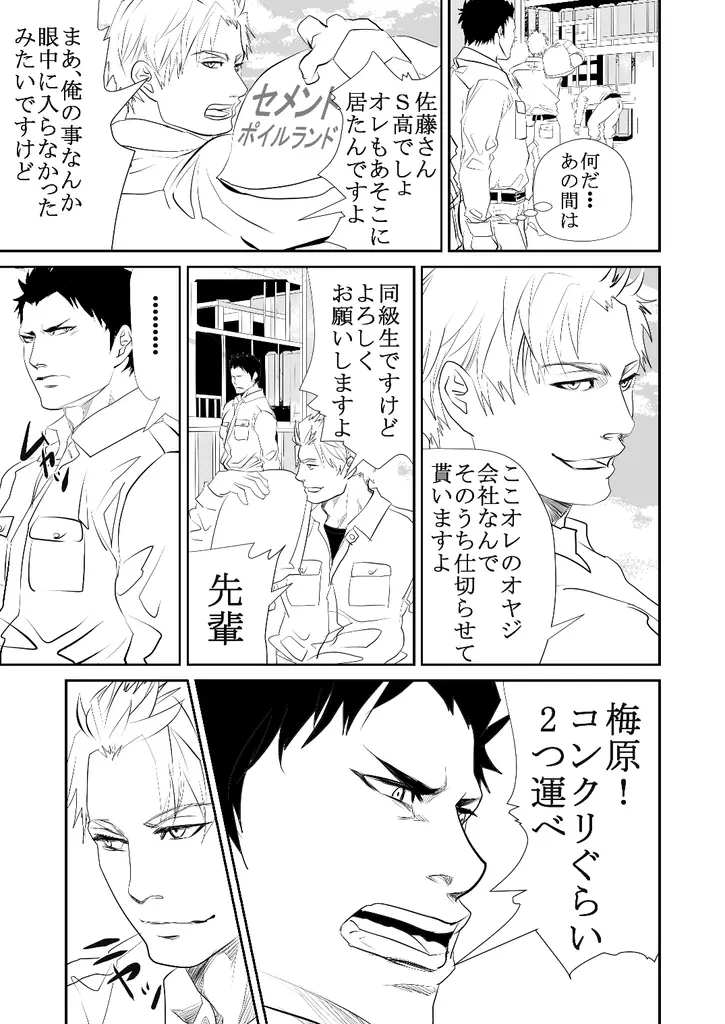 現場の後輩 - page8