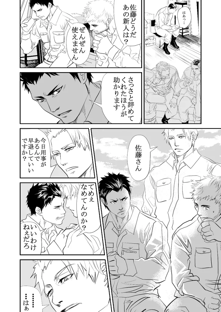 現場の後輩 - page9