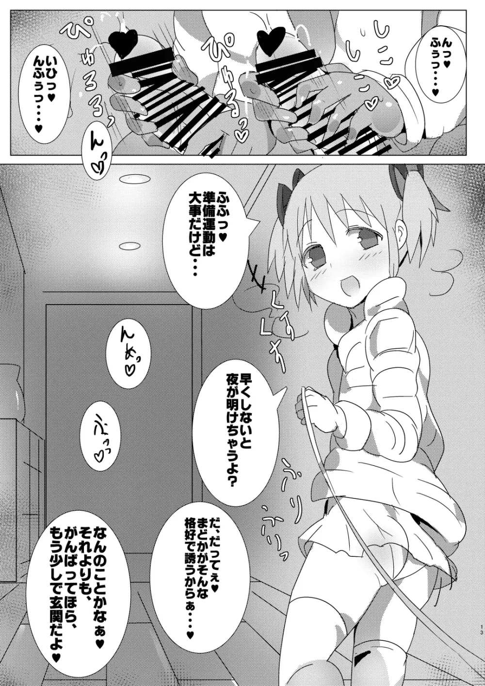 魔法少女HDPart1ほむあん飼育編 - page13