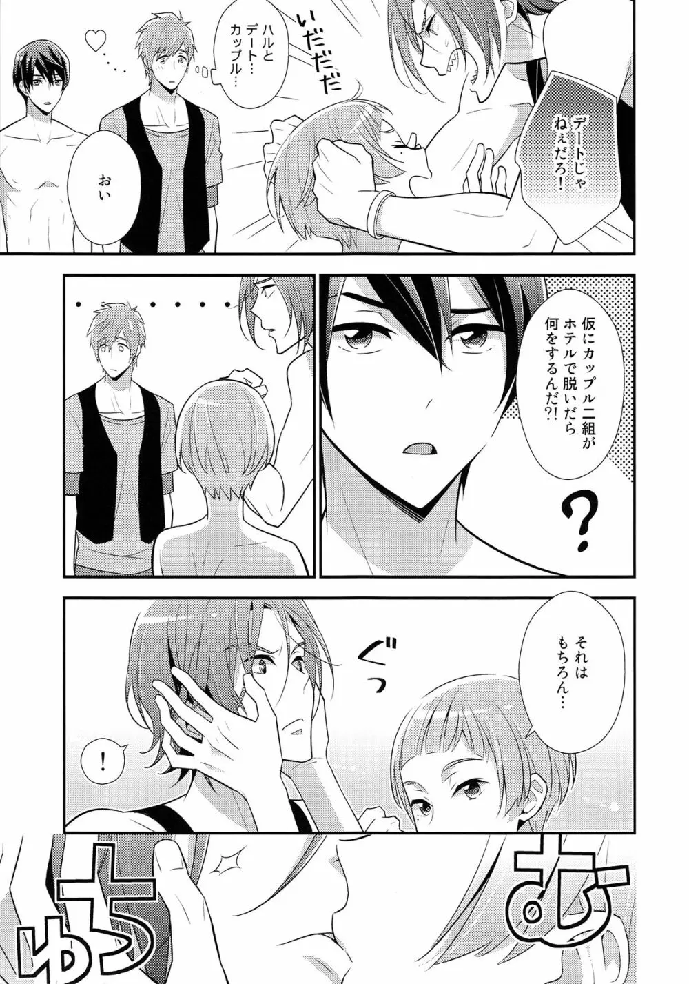 HOTEL♥FREE - page10