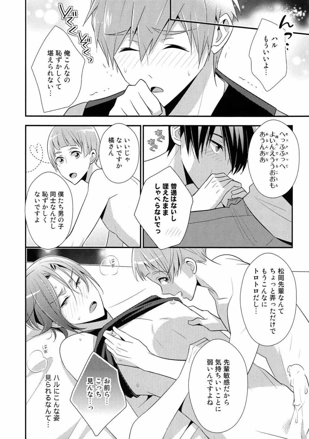 HOTEL♥FREE - page13