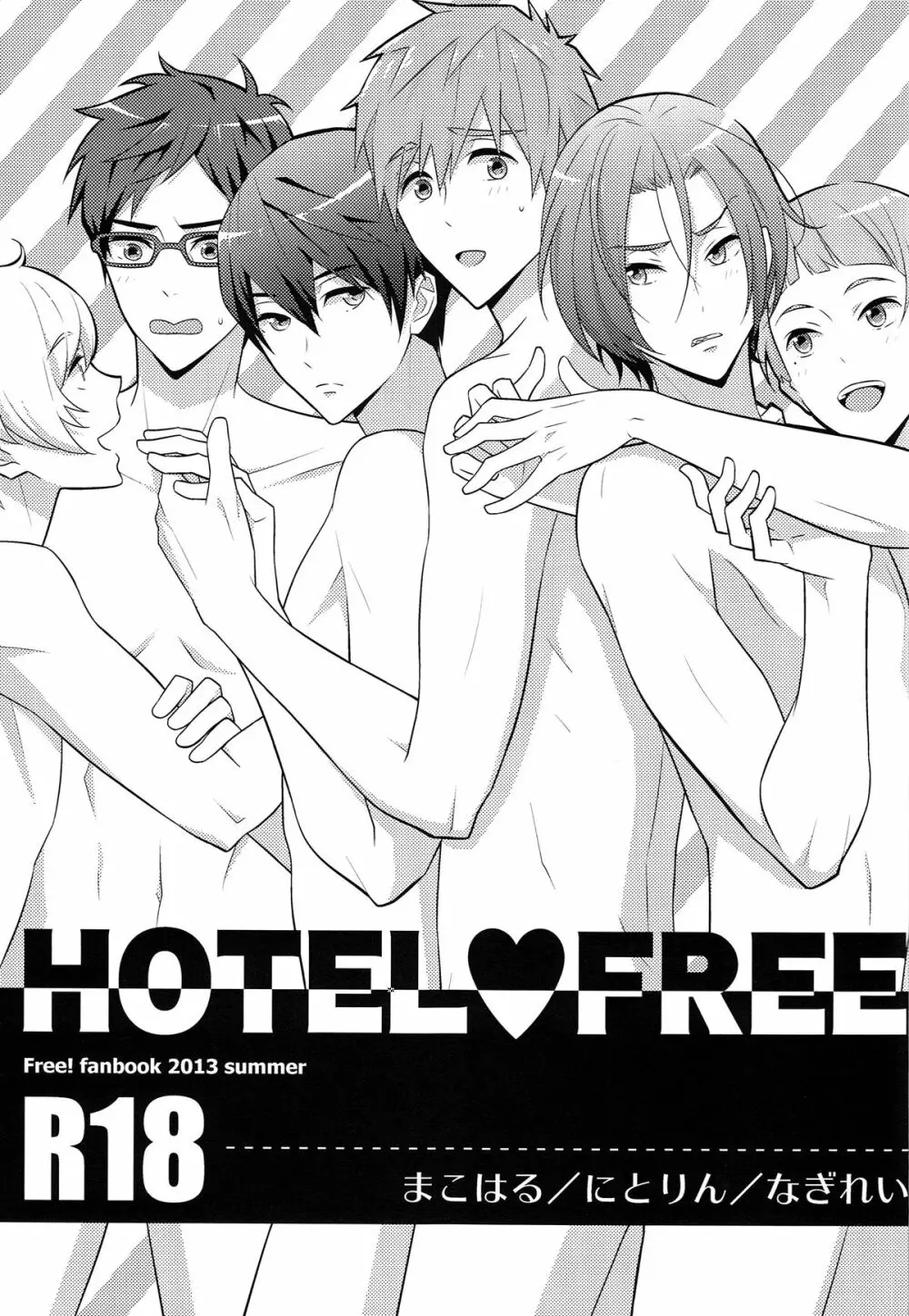 HOTEL♥FREE - page2