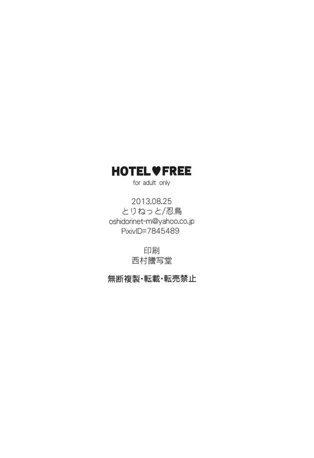 HOTEL♥FREE - page21