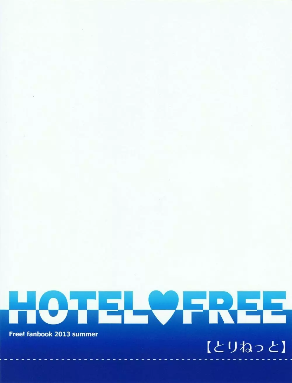 HOTEL♥FREE - page22