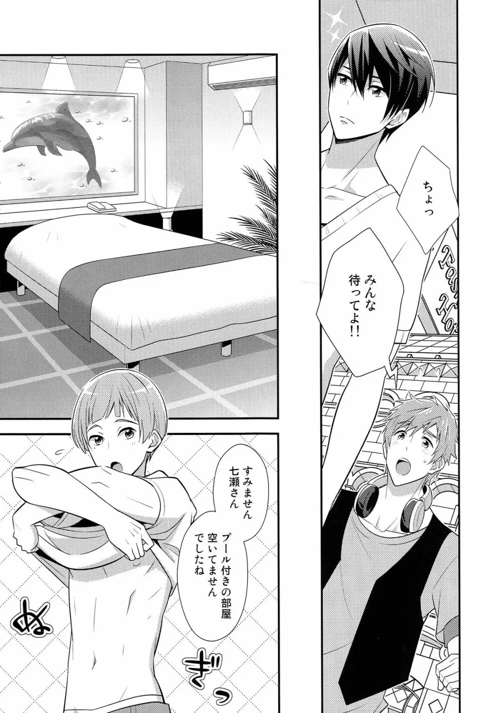 HOTEL♥FREE - page8