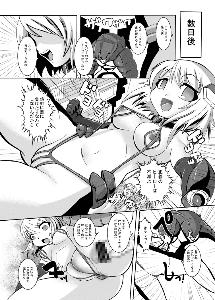 鉄刃少女ブレイザー・校内陵辱&触手調教Wパック - page26