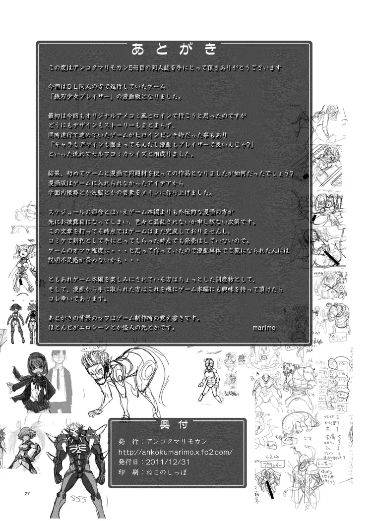 鉄刃少女ブレイザー・校内陵辱&触手調教Wパック - page29