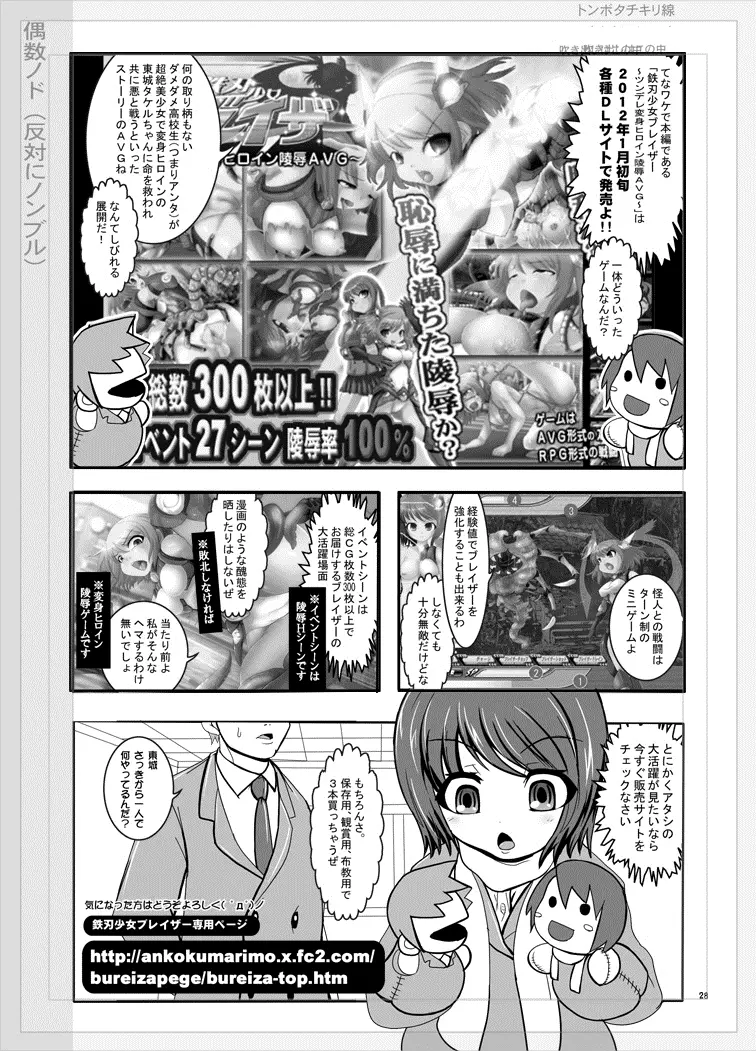 鉄刃少女ブレイザー・校内陵辱&触手調教Wパック - page30