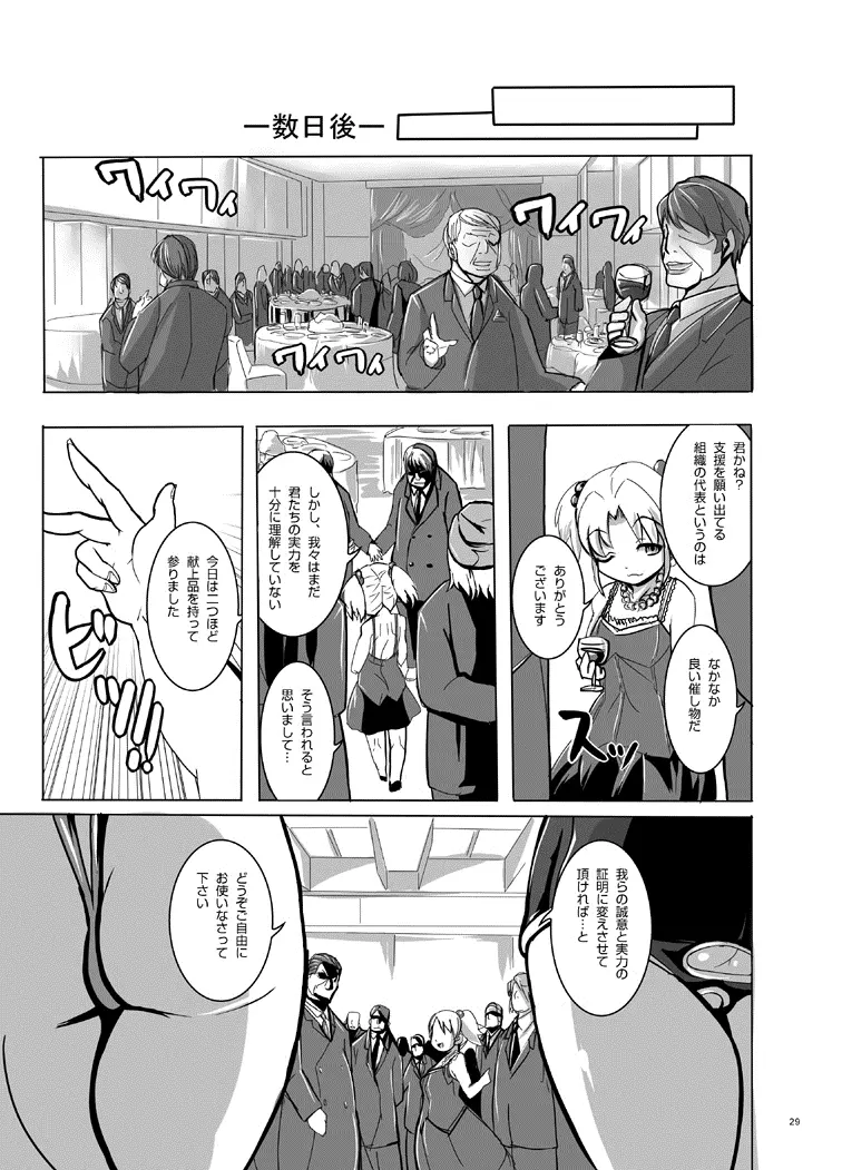 鉄刃少女ブレイザー・校内陵辱&触手調教Wパック - page60