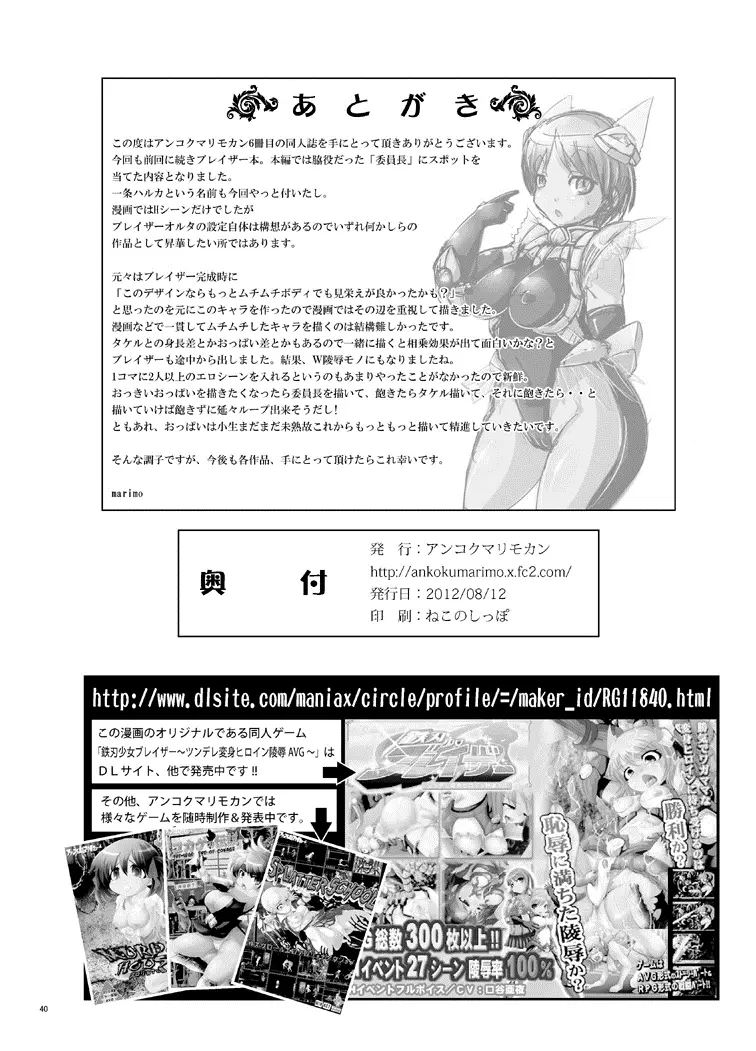 鉄刃少女ブレイザー・校内陵辱&触手調教Wパック - page71