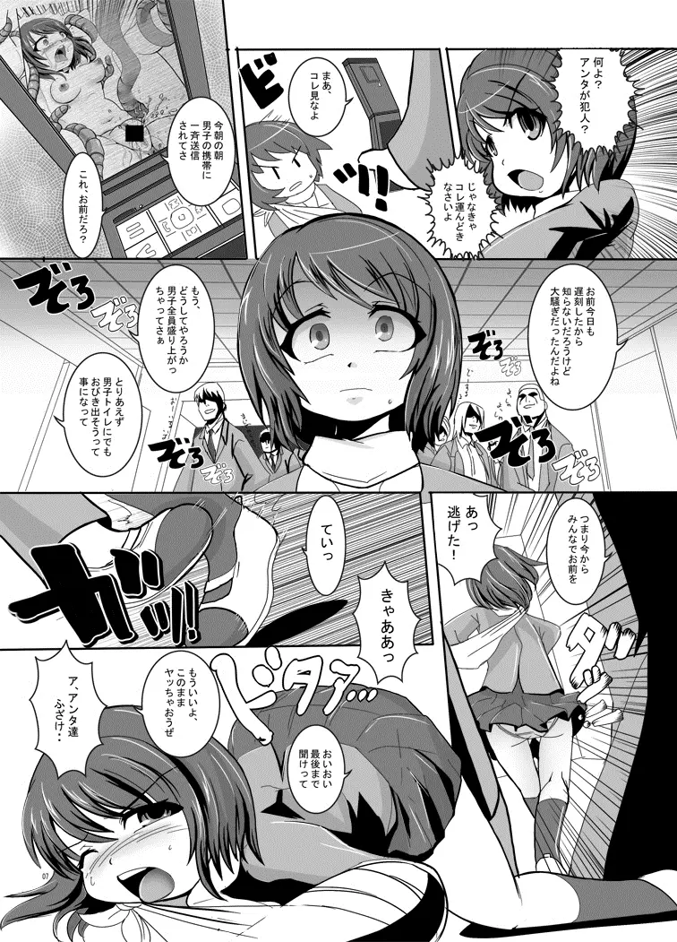 鉄刃少女ブレイザー・校内陵辱&触手調教Wパック - page9