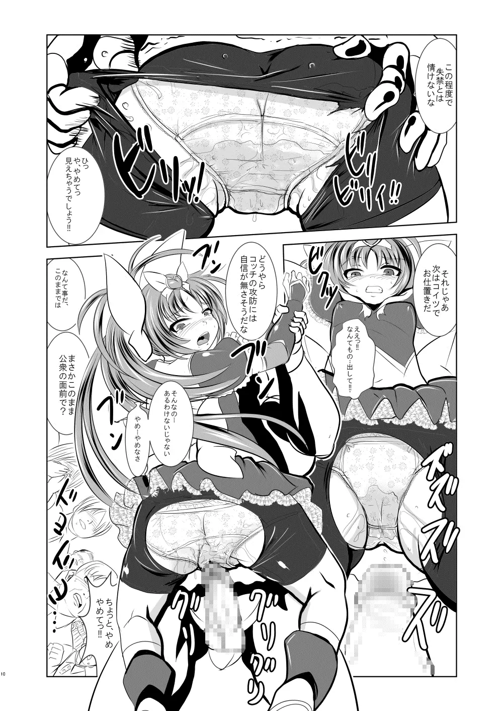 魔法少女フェアピクルス公開陵辱 - page11