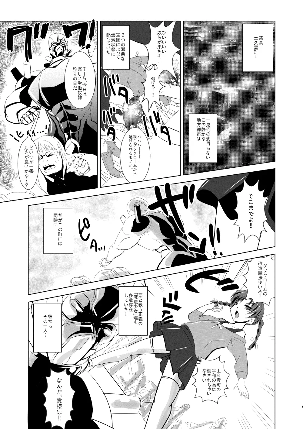 魔法少女フェアピクルス公開陵辱 - page2