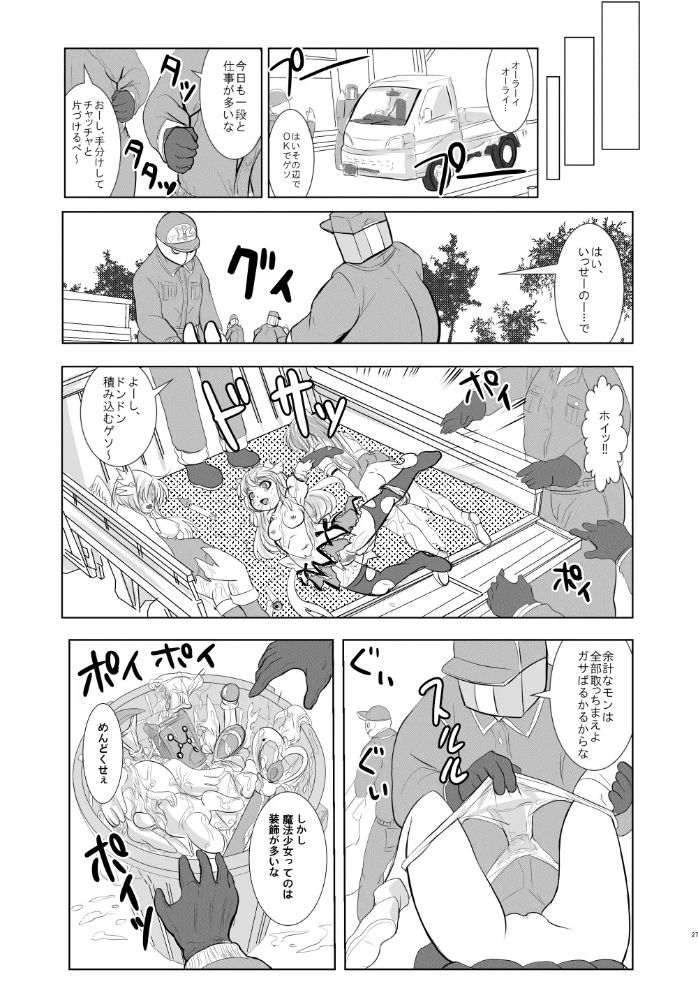 魔法少女フェアピクルス公開陵辱 - page28