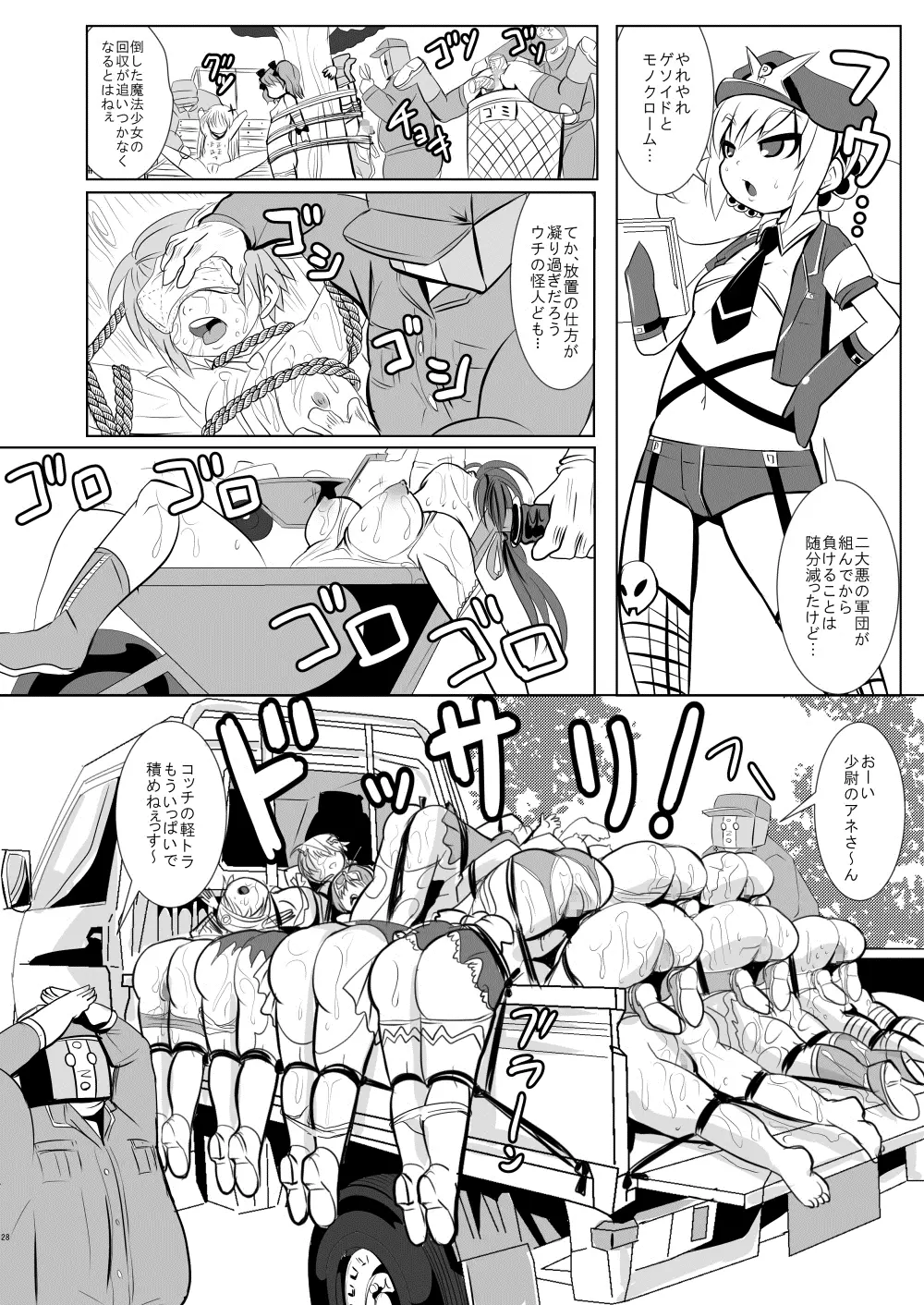 魔法少女フェアピクルス公開陵辱 - page29