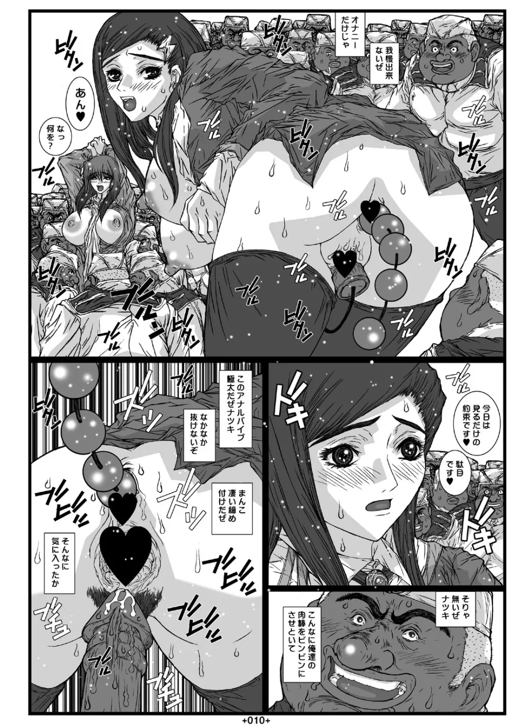 舞淫総集編 - page13