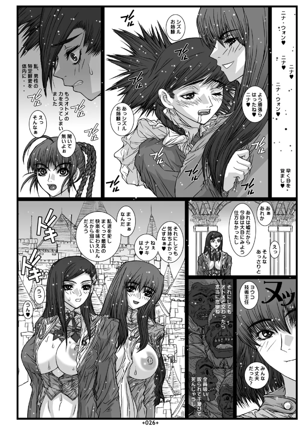 舞淫総集編 - page29