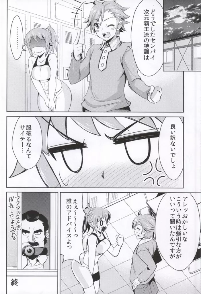 フミナ先輩の腹筋prpr大作戦 - page17