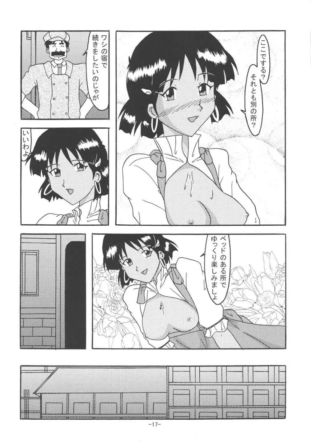 THE LEGEND OF BLUE WATER SIDE 3 - page16