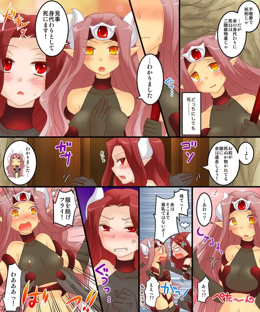 性転魔王 替え玉作戦っ!! - page7